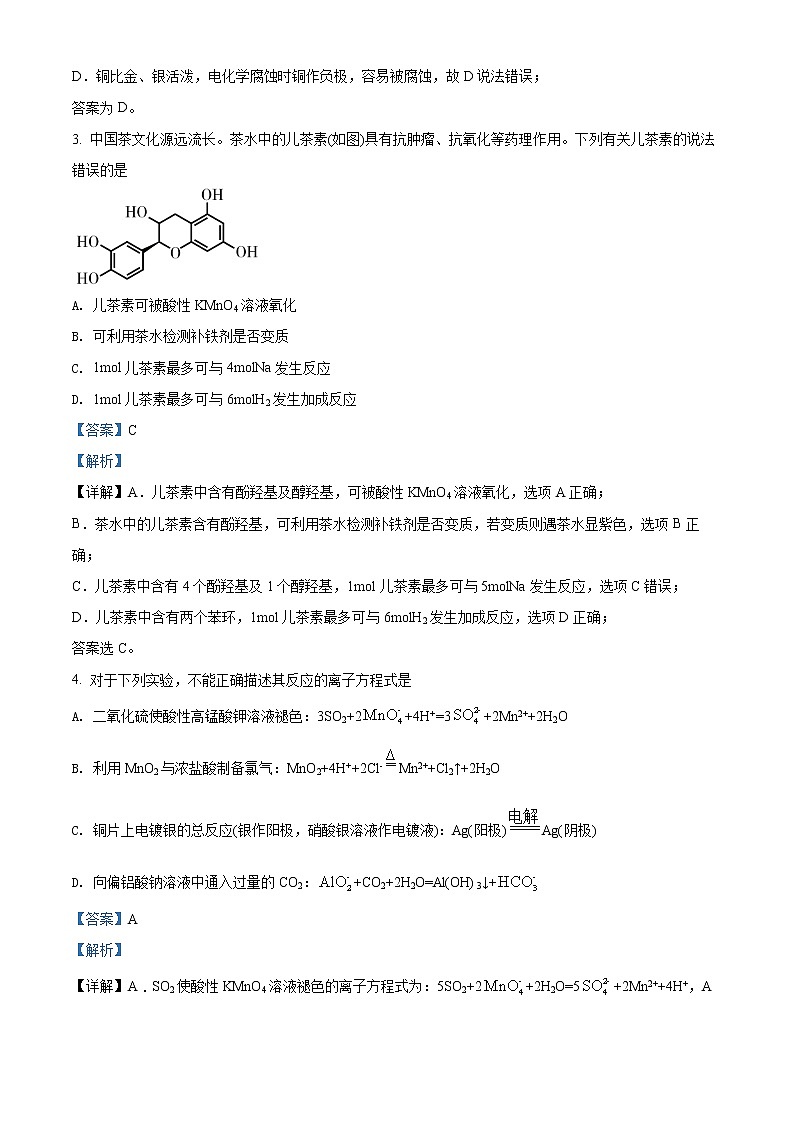 2021-2022学年湖北省部分市州高三上学期元月期末联合调研考试化学试题(原卷 解析版)02