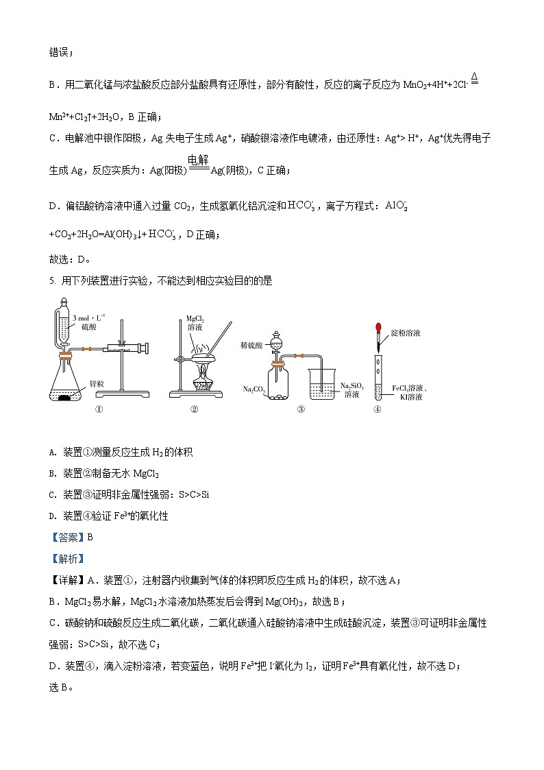 2021-2022学年湖北省部分市州高三上学期元月期末联合调研考试化学试题(原卷 解析版)03