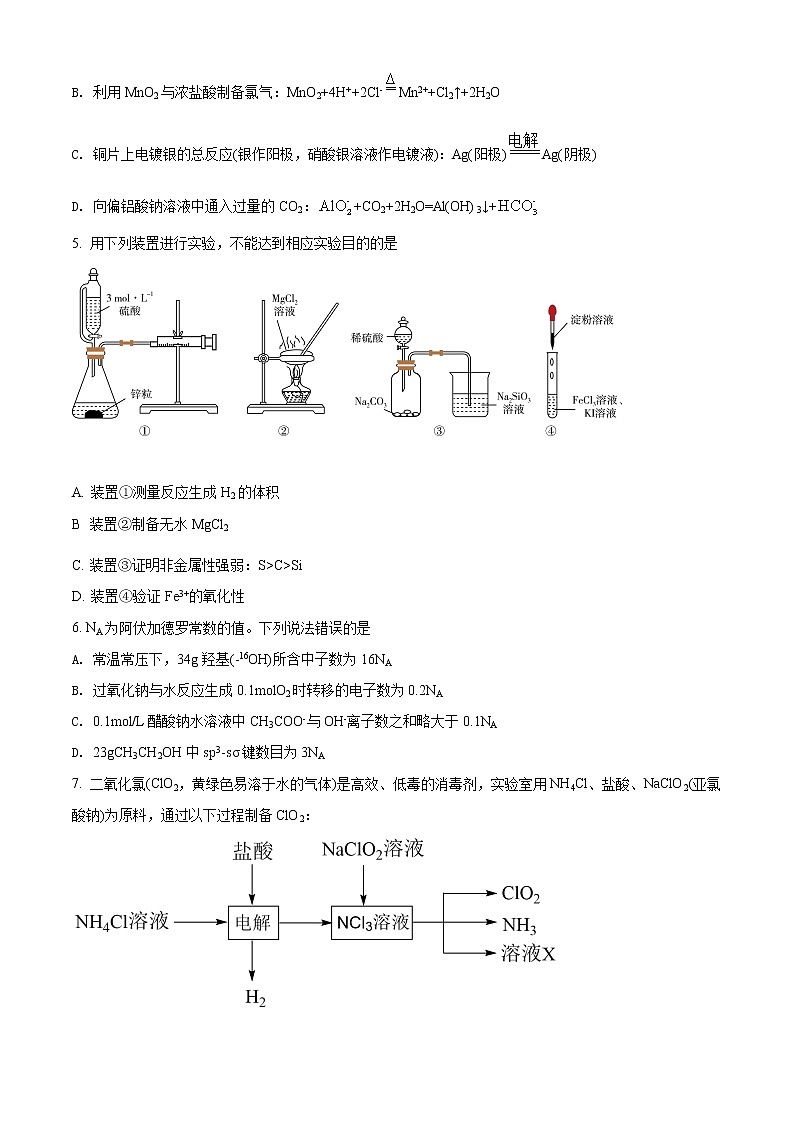 2021-2022学年湖北省部分市州高三上学期元月期末联合调研考试化学试题(原卷 解析版)02