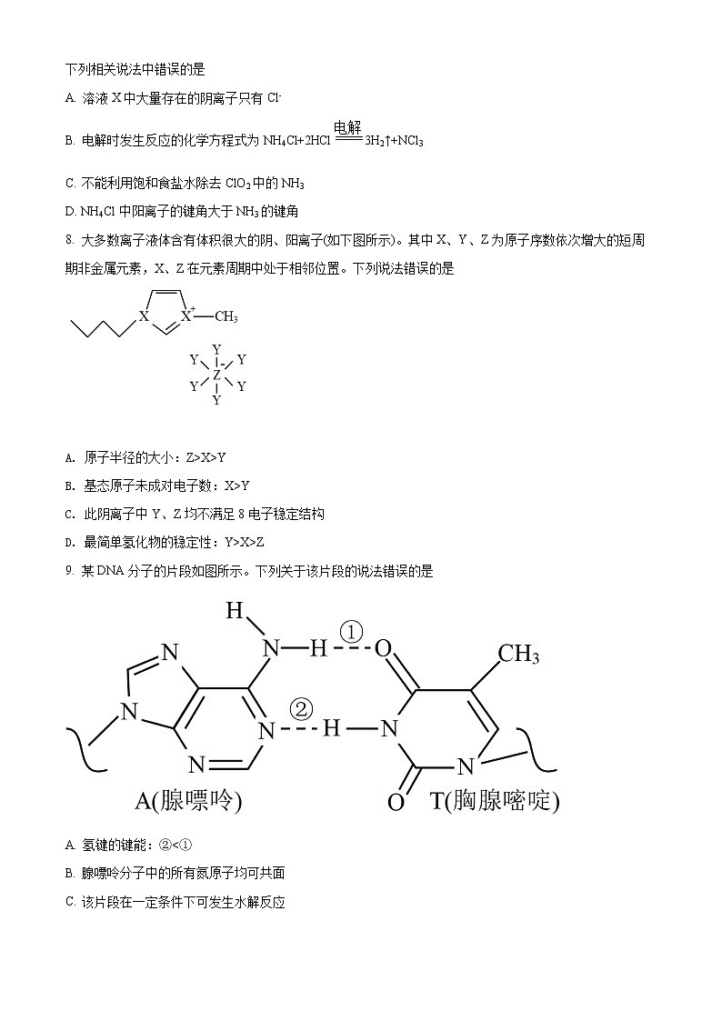 2021-2022学年湖北省部分市州高三上学期元月期末联合调研考试化学试题(原卷 解析版)03