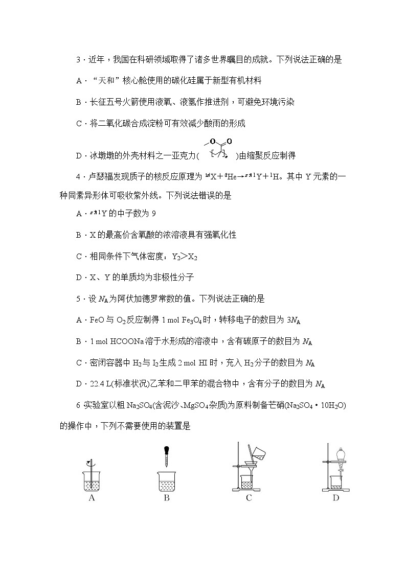 高三化学试卷第2页