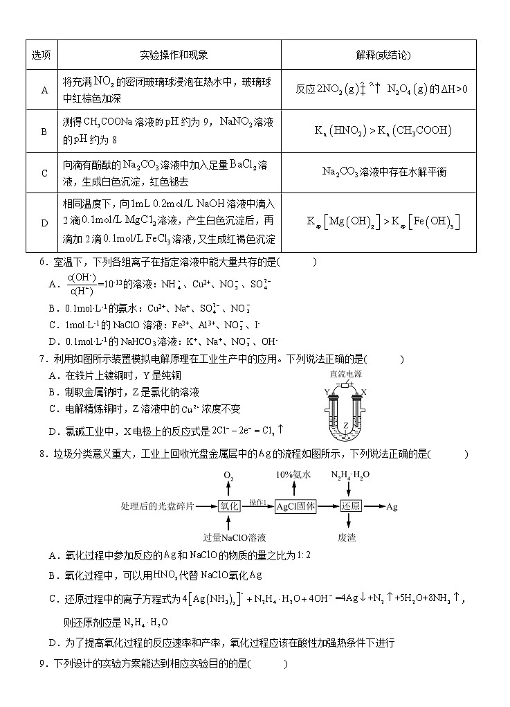 湖北省荆州中学2022-2023学年高二上学期期末考试化学试题第2页