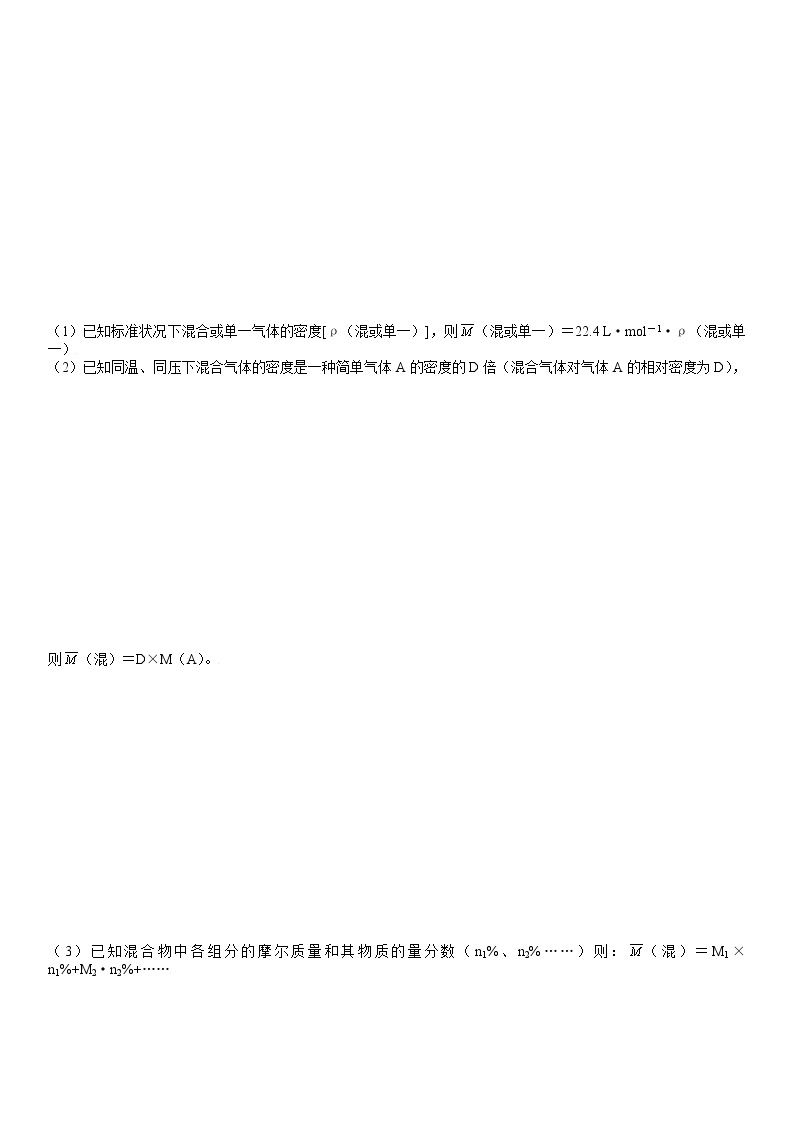 1.3.2  气体摩尔体积-2021-2022学年高一化学精讲精练（新鲁科版必修第一册）·03