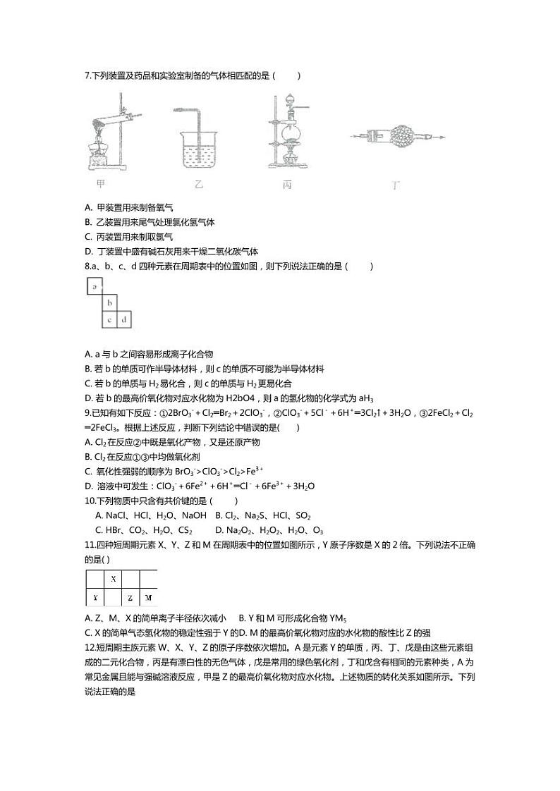 湖北省襄阳市第五中学2022-2023学年高一化学上学期12月月考试题(PDF版附答案)第2页