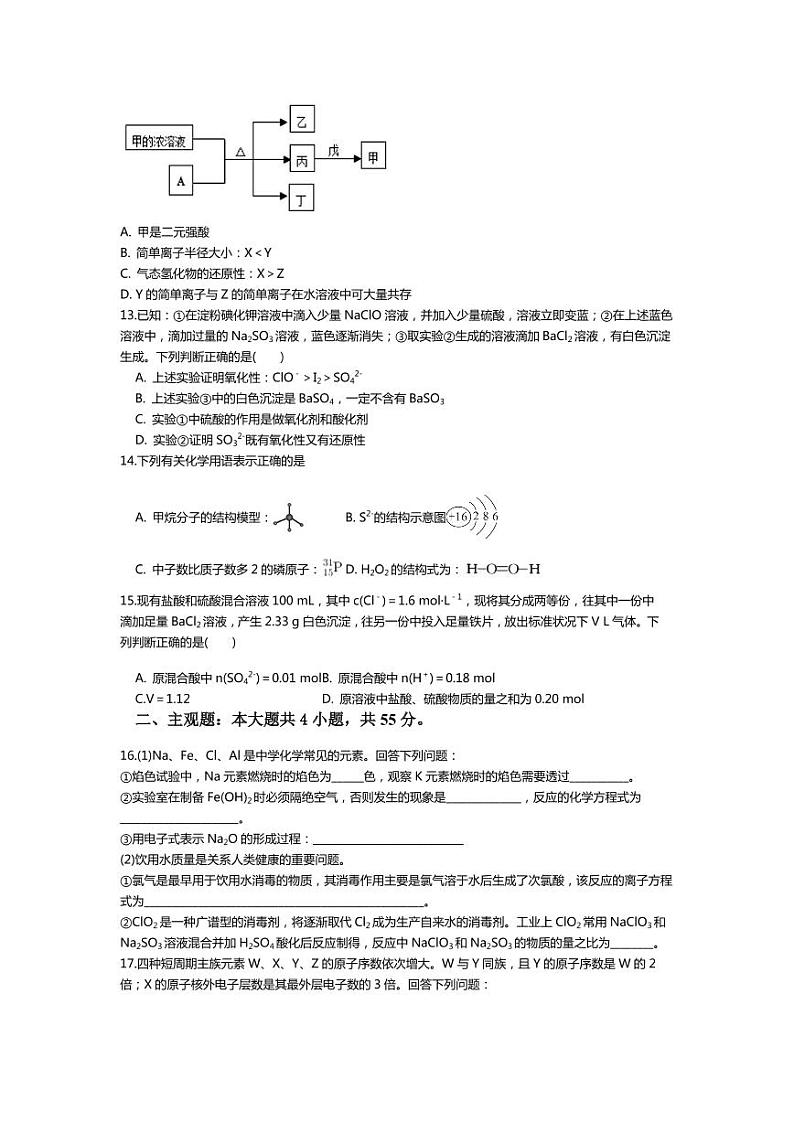 湖北省襄阳市第五中学2022-2023学年高一化学上学期12月月考试题(PDF版附答案)第3页