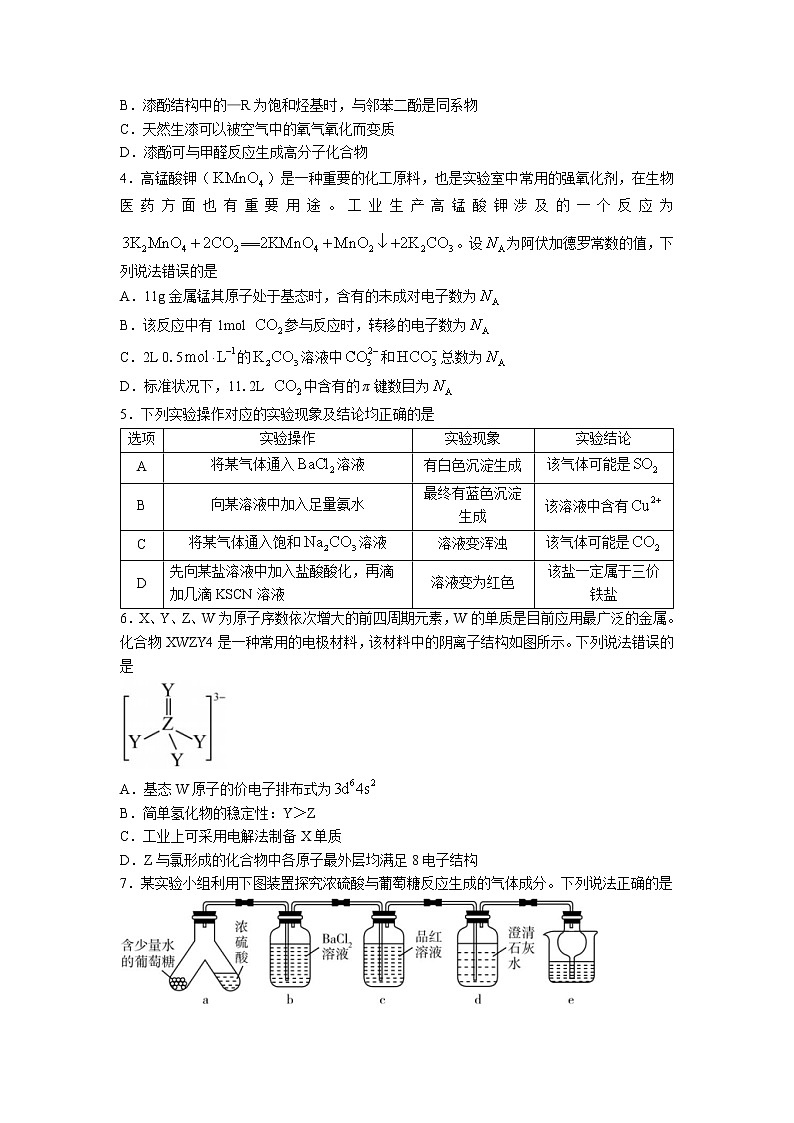 湖南省永州市第一中学2022-2023学年高三化学上学期元月考试试卷(Word版附答案)第2页