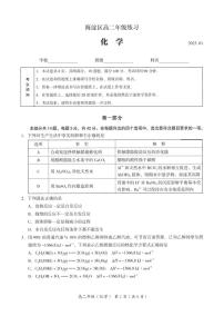 北京市海淀区2022-2023学年高二上学期期末练习化学试题及答案