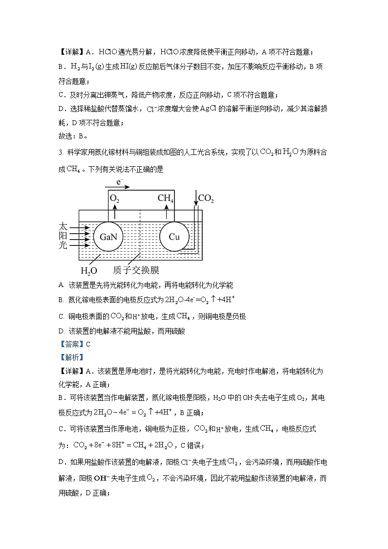 湖南省永州市宁远县第一中学2022-2023学年高二化学上学期期末考试试卷(Word版附解析)第2页