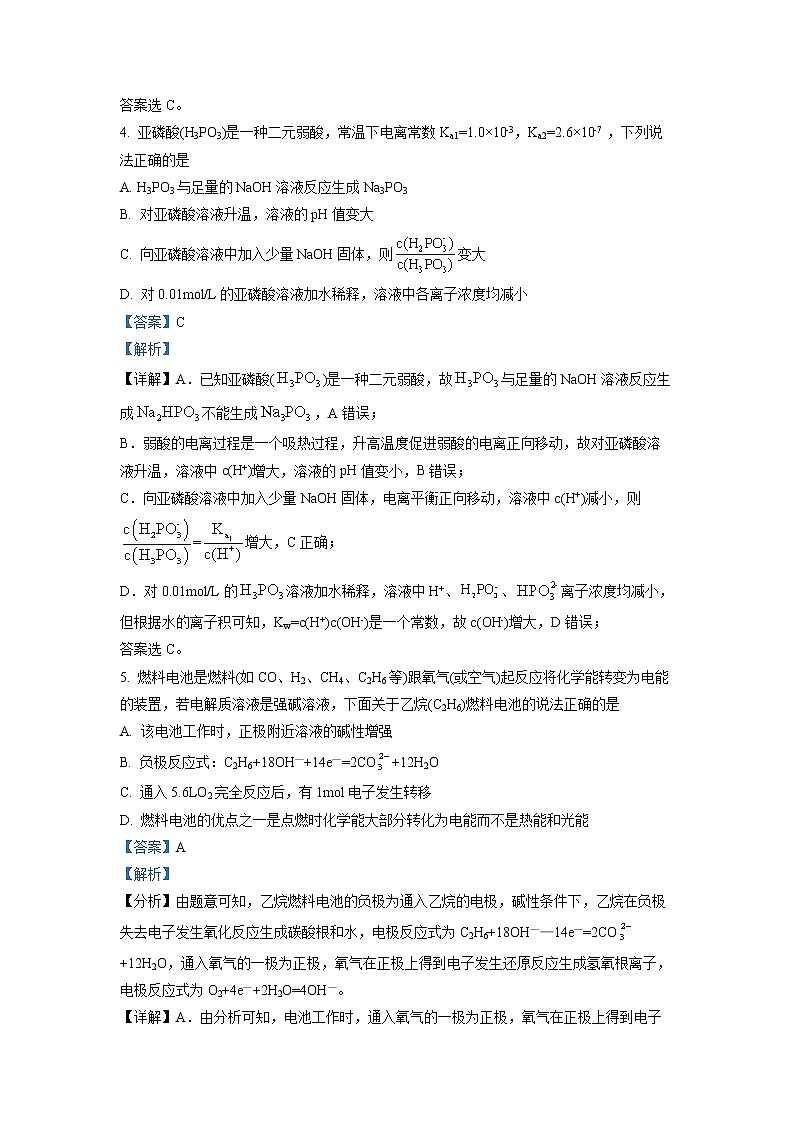 湖南省永州市宁远县第一中学2022-2023学年高二化学上学期期末考试试卷(Word版附解析)第3页