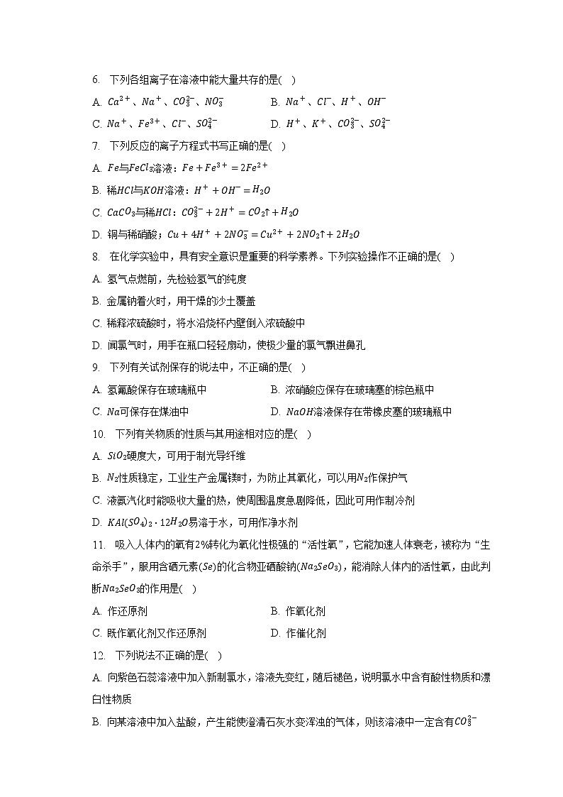 2021-2022学年陕西省渭南市蒲城中学高一(上)期末化学试卷(含解析)02