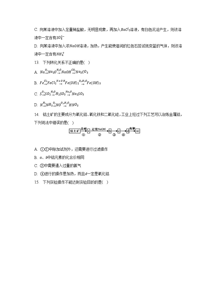 2021-2022学年陕西省渭南市蒲城中学高一(上)期末化学试卷(含解析)03