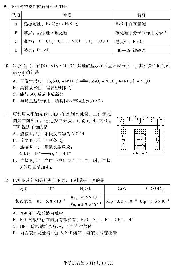 北京市昌平區(qū)2022-2023學(xué)年高三上學(xué)期期末考試化學(xué)試卷（含答案）第3頁
