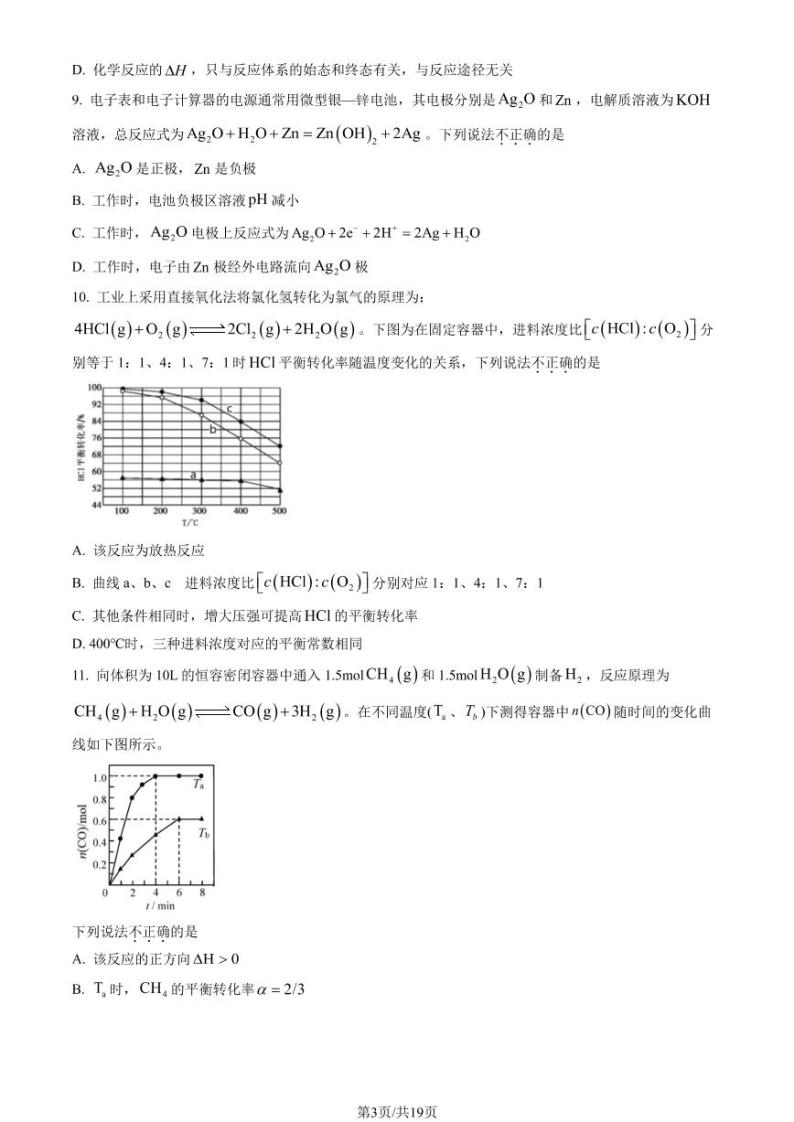 北京延庆区2022-2023学年高二上学期期末化学试题及答案03