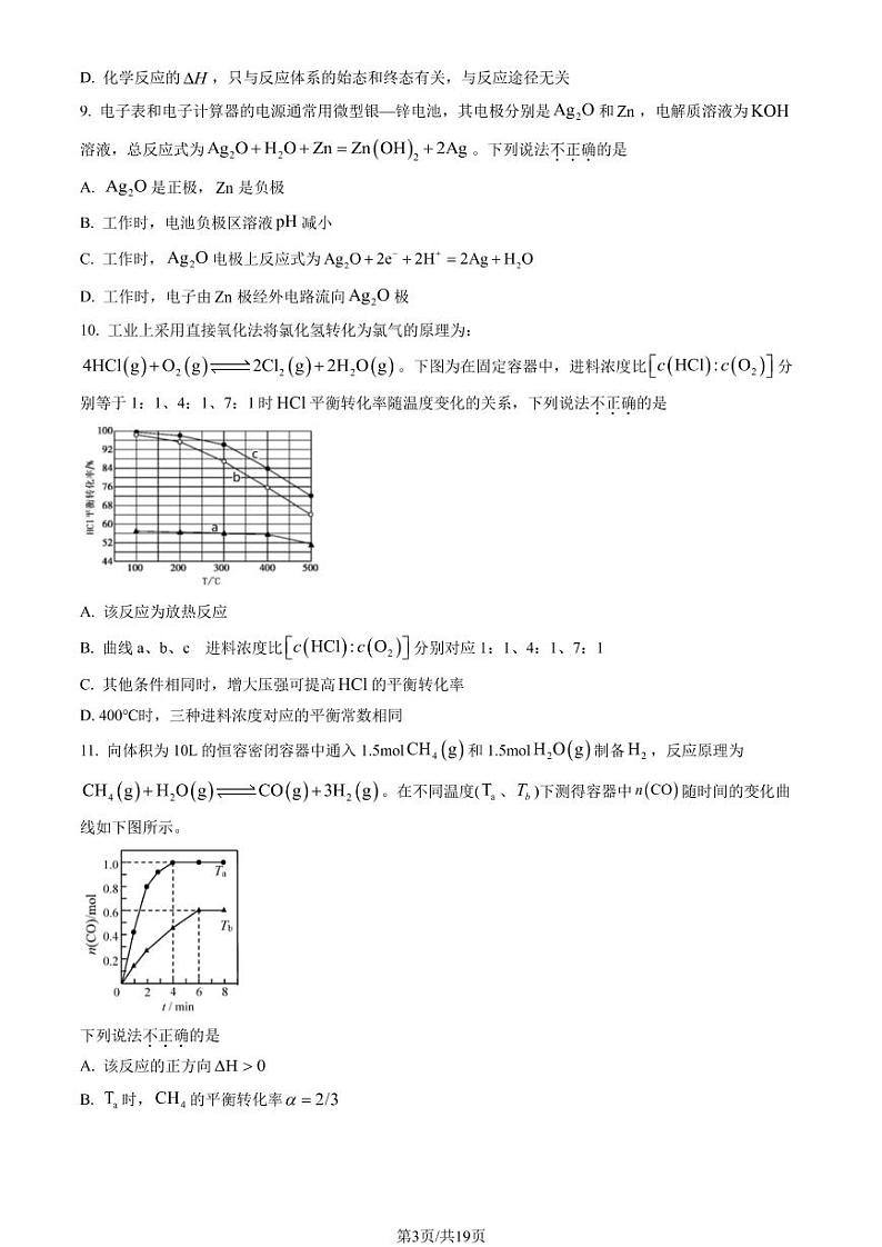 北京延庆区2022-2023学年高二上学期期末化学试题及答案03
