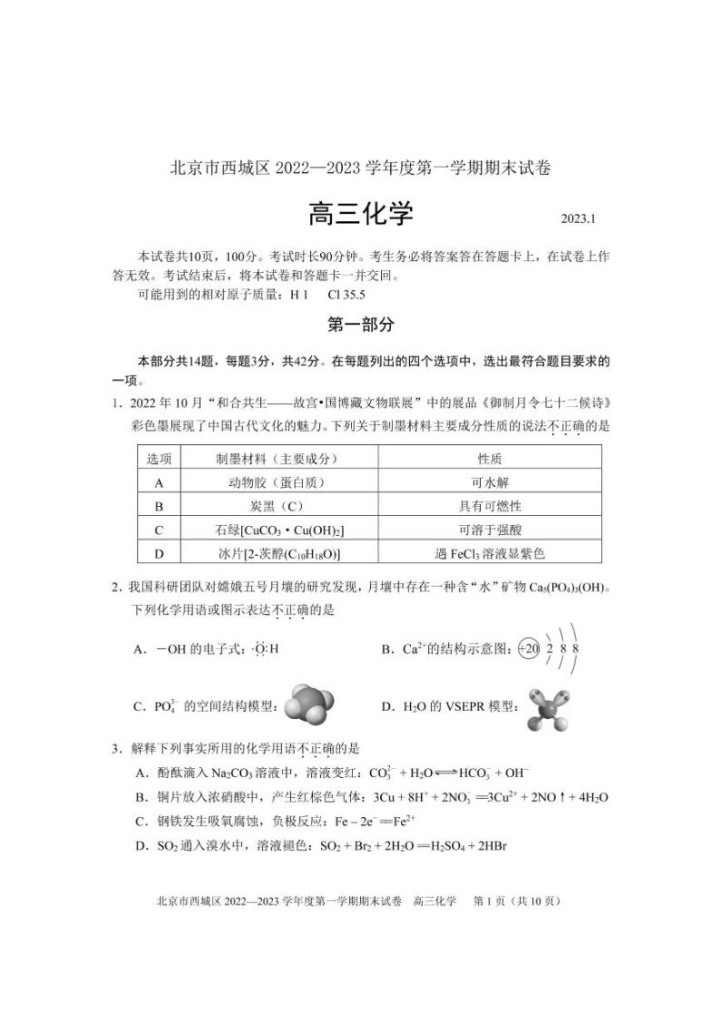 北京西城区2022-2023学年高三期末化学试题及答案01