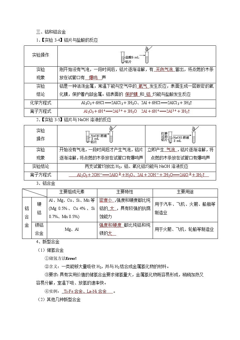 第三章 铁 金属材料 第二节 金属材料(解析版) 学案02