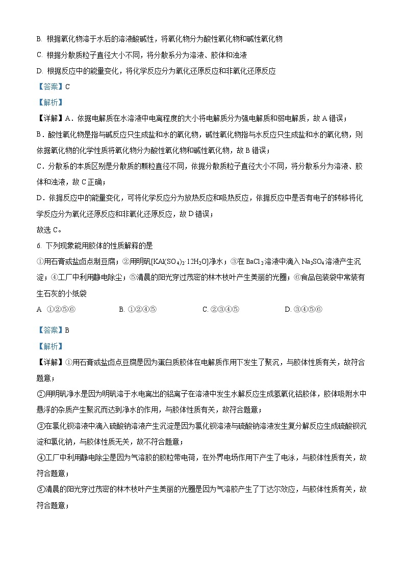 2023深圳实验学校高中部高一上学期第一阶段考试化学含解析03