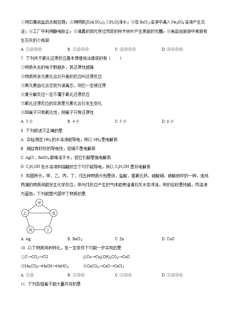 2023深圳实验学校高中部高一上学期第一阶段考试化学含解析02
