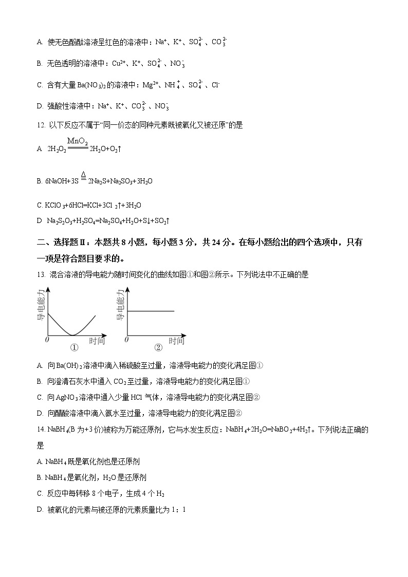 2023深圳实验学校高中部高一上学期第一阶段考试化学含解析03