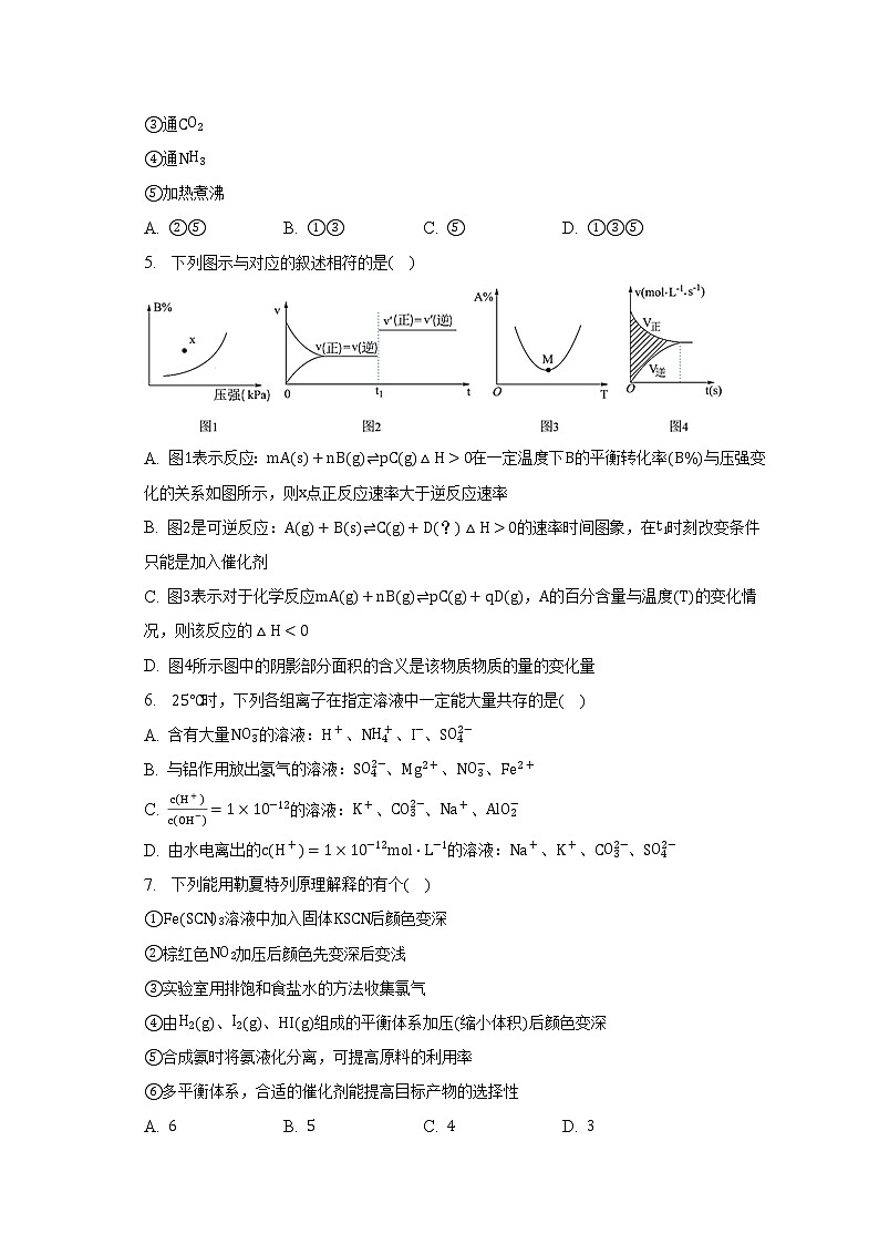 2022-2023学年黑龙江省哈尔滨市高二(上)期中化学试卷(含解析)第2页