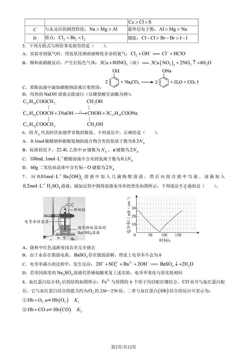 北京市海淀区2022-2023高三上学期期末考试化学试题及答案02