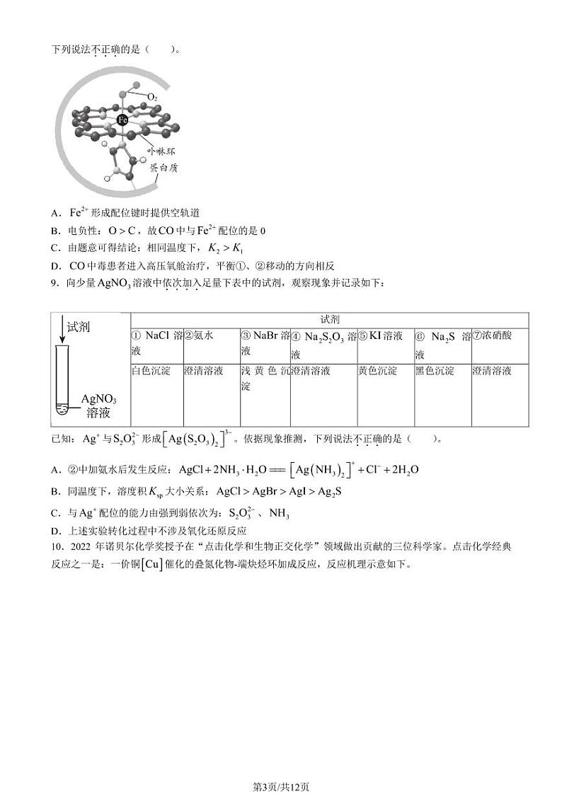 北京市海淀区2022-2023高三上学期期末考试化学试题及答案03