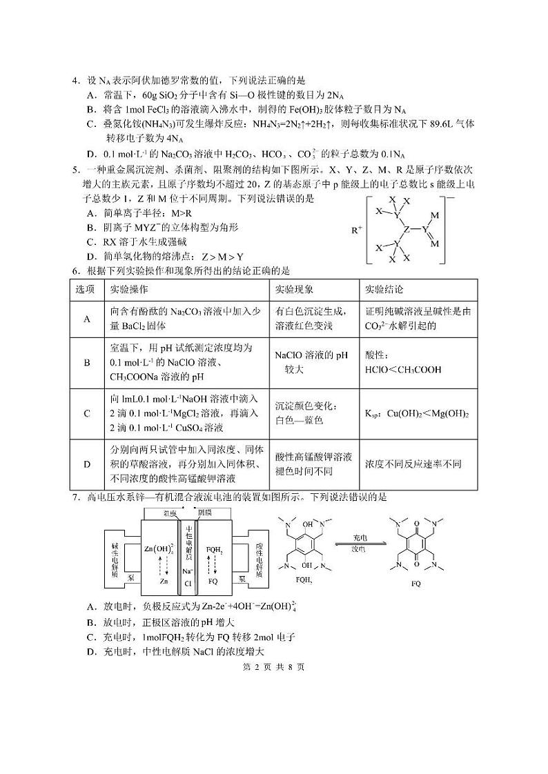 福建省厦门第一中学2023届高三上学期12月月考化学试题+PDF版缺答案第2页