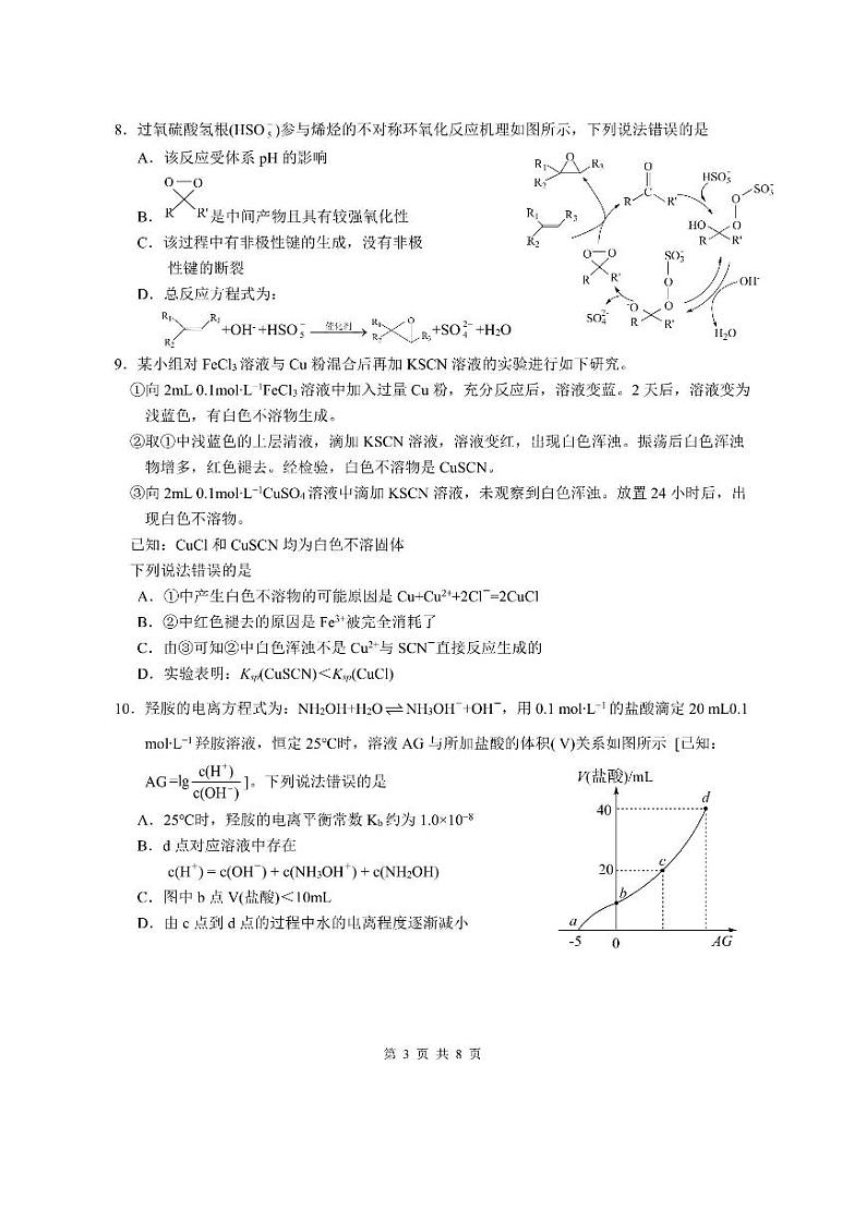 福建省厦门第一中学2023届高三上学期12月月考化学试题+PDF版缺答案第3页