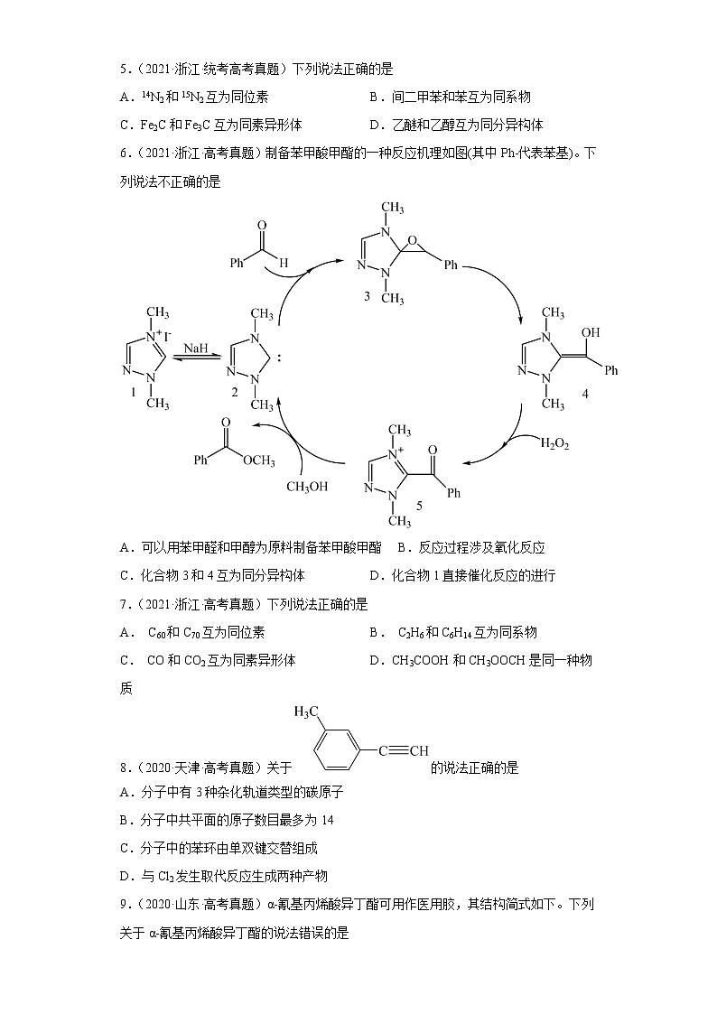 五年2018-2022高考化学真题按知识点分类汇编51-同分异构现象(含解析)第2页