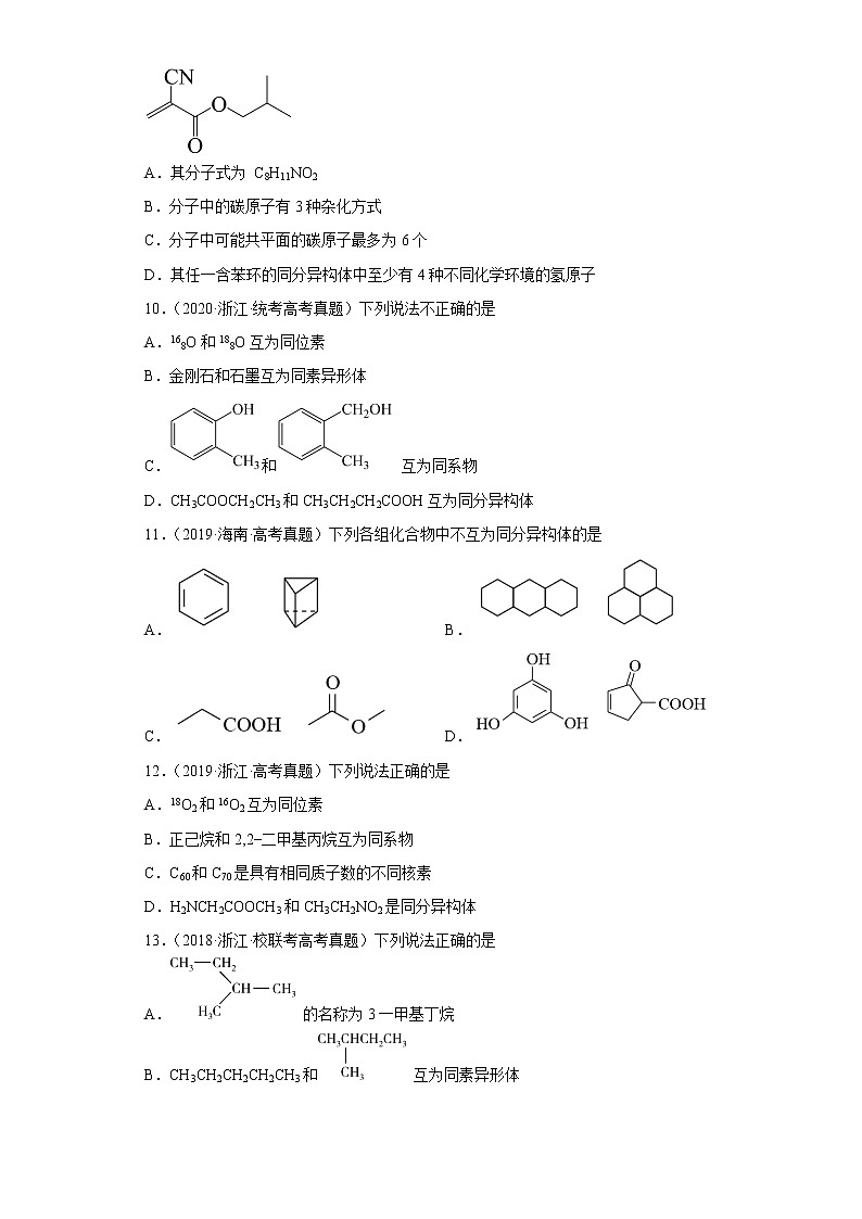 五年2018-2022高考化学真题按知识点分类汇编51-同分异构现象(含解析)第3页