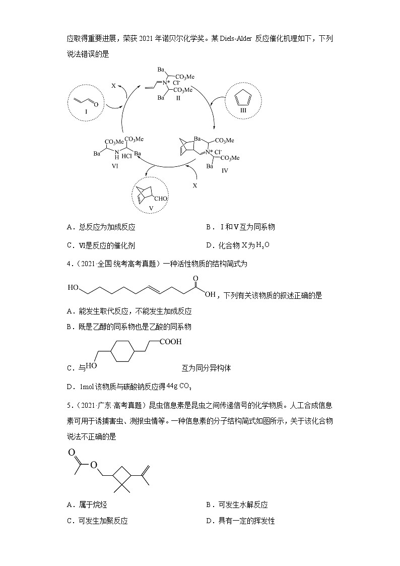 五年2018-2022高考化学真题按知识点分类汇编54-有机反应类型(含解析)第2页