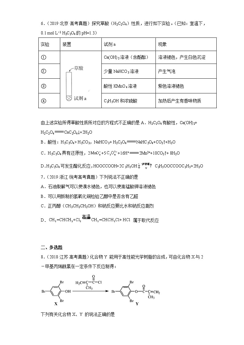 五年2018-2022高考化学真题按知识点分类汇编54-有机反应类型(含解析)第3页