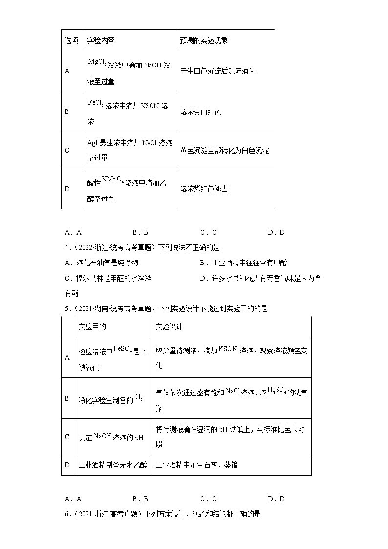 五年2018-2022高考化学真题按知识点分类汇编56-烃的衍生物-乙醇、醇类(含解析)第2页