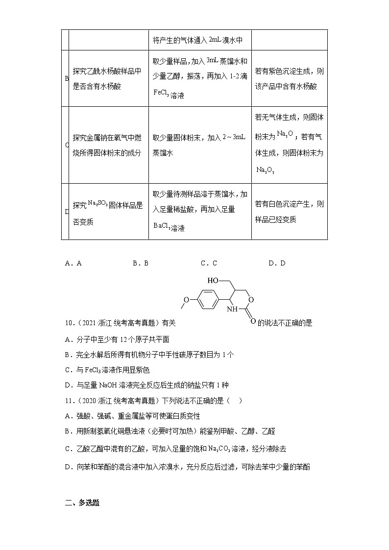 五年2018-2022高考化学真题按知识点分类汇编57-烃的衍生物-酚类-苯酚等(含解析)第3页