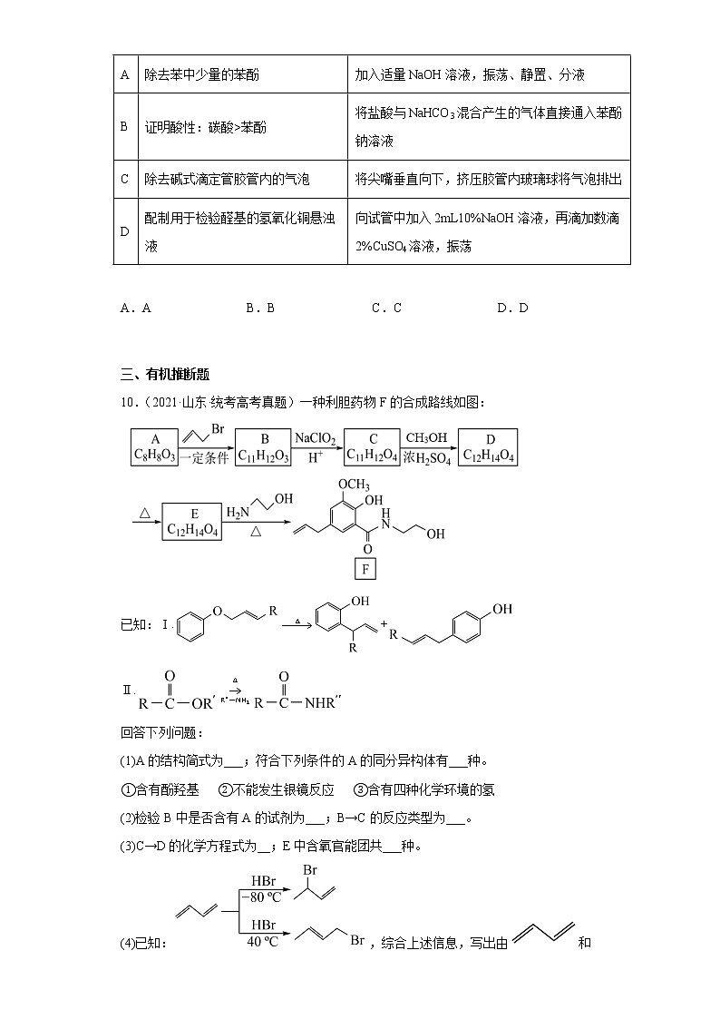 五年2018-2022高考化学真题按知识点分类汇编58-烃的衍生物-醛类-甲醛、乙醛等(含解析)第3页