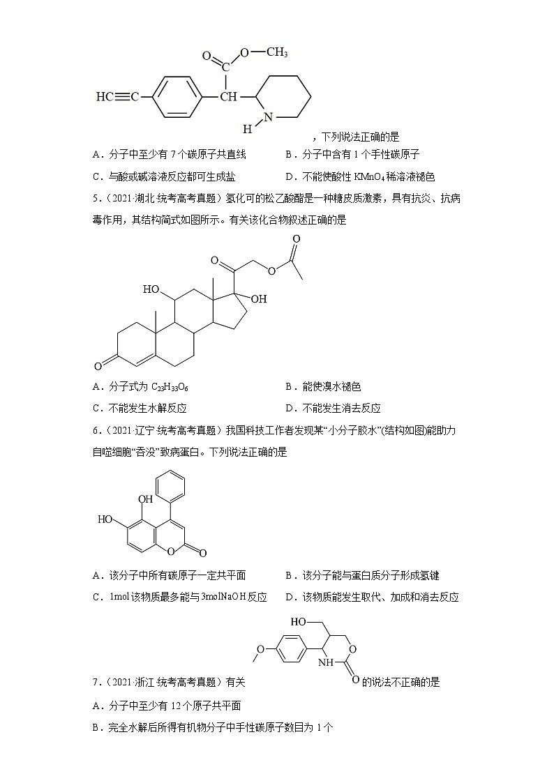 五年2018-2022高考化学真题按知识点分类汇编61-烃的衍生物-酯(含解析)第2页