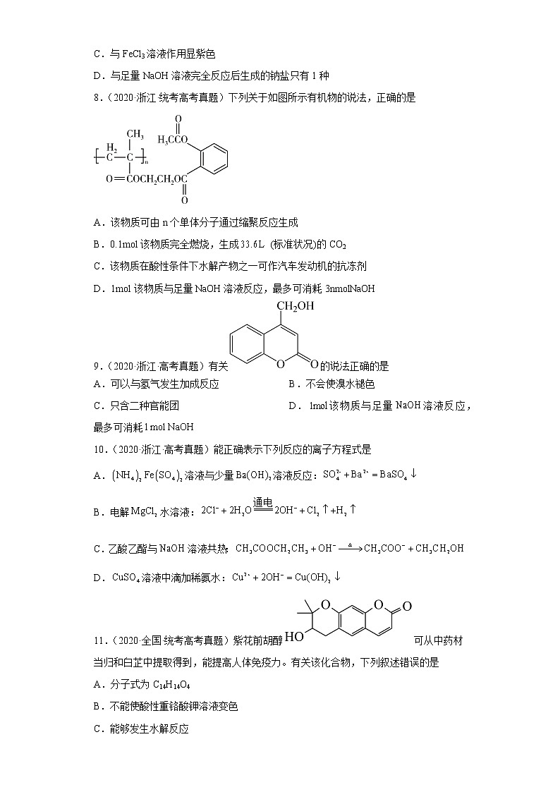 五年2018-2022高考化学真题按知识点分类汇编61-烃的衍生物-酯(含解析)第3页