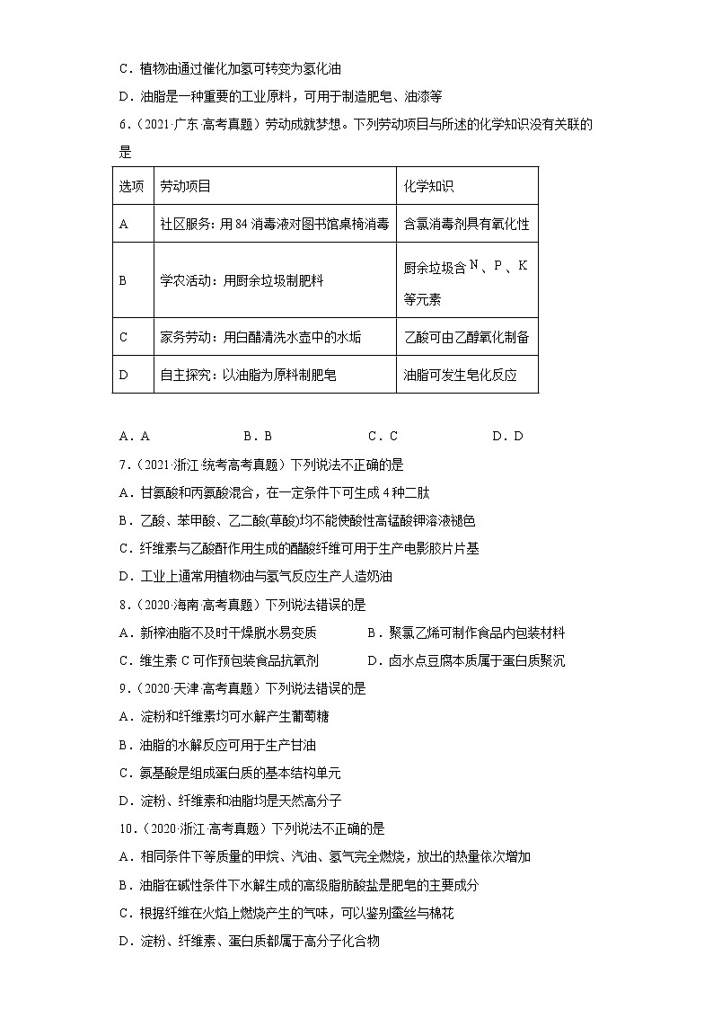 五年2018-2022高考化学真题按知识点分类汇编62-烃的衍生物-油脂(含解析)第2页