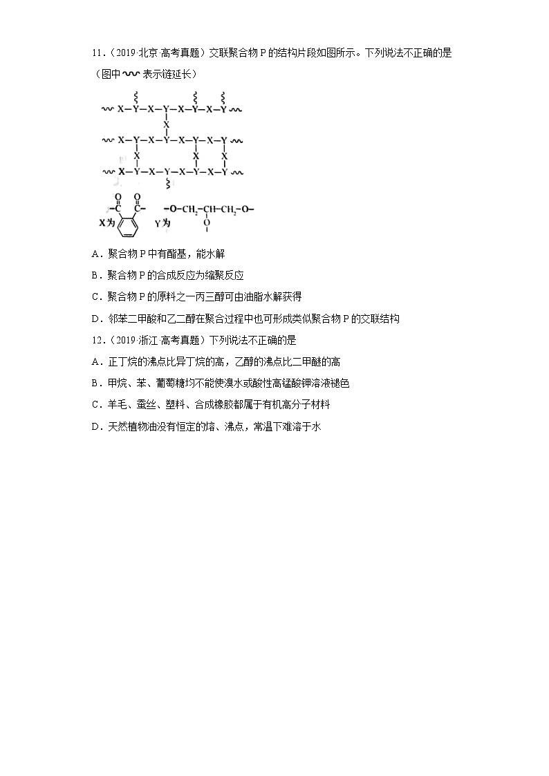 五年2018-2022高考化学真题按知识点分类汇编62-烃的衍生物-油脂(含解析)第3页