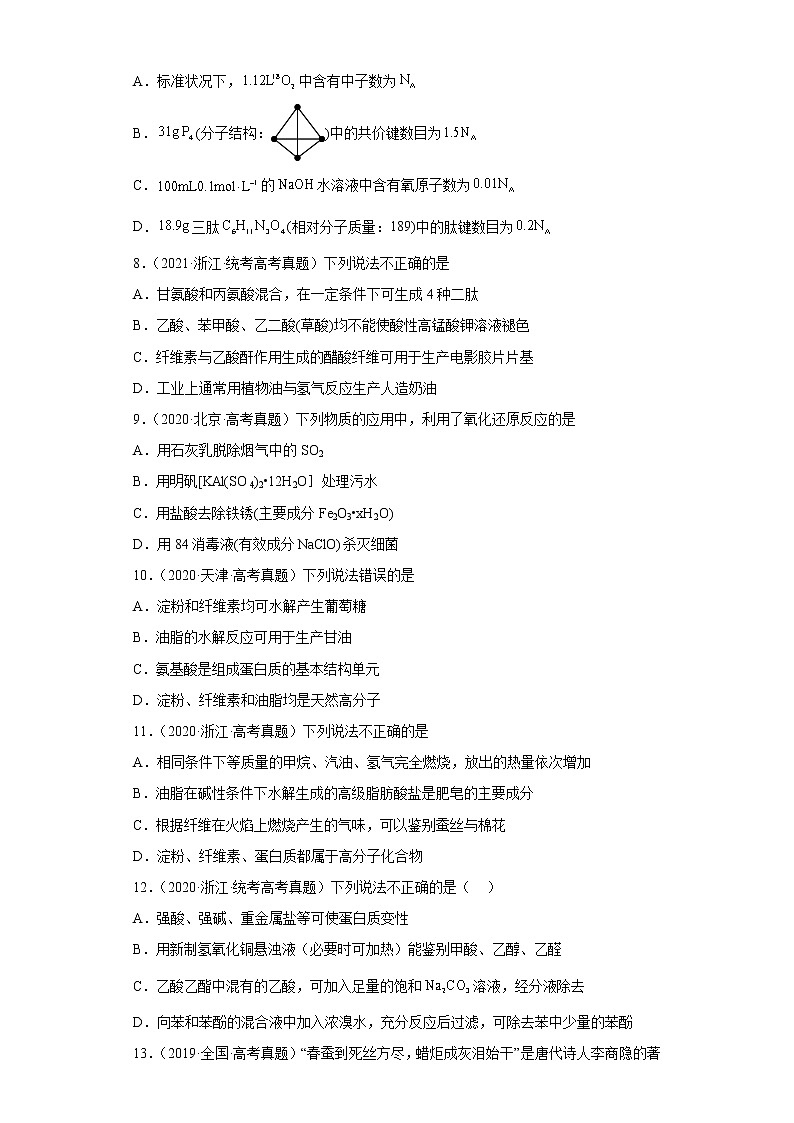 五年2018-2022高考化学真题按知识点分类汇编64-烃的衍生物-蛋白质、核酸(含解析)第2页