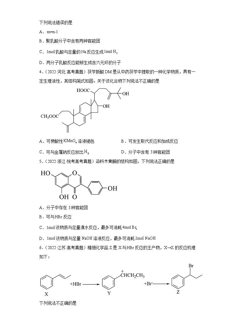 五年2018-2022高考化学真题按知识点分类汇编67-多官能团有机物的结构与性质(含解析)第2页