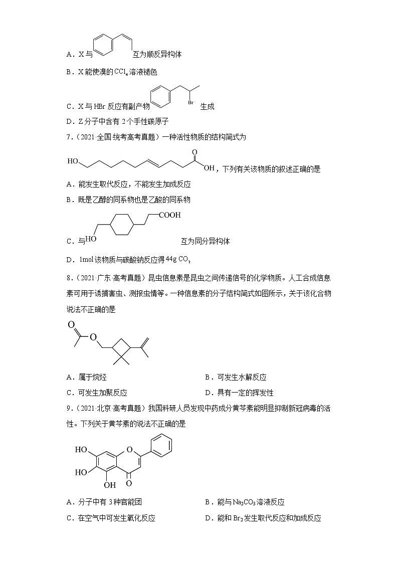 五年2018-2022高考化学真题按知识点分类汇编67-多官能团有机物的结构与性质(含解析)第3页