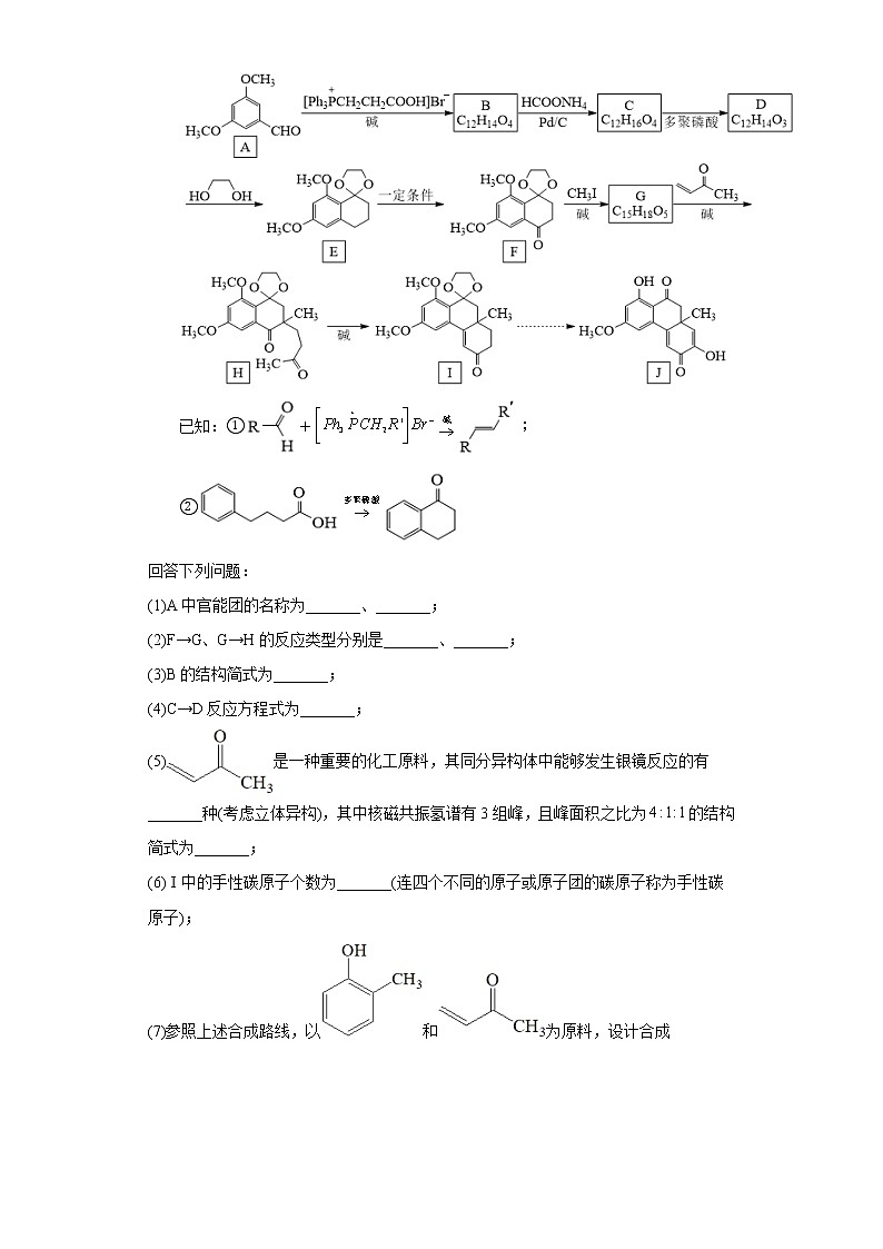 五年2018-2022高考化学真题按知识点分类汇编68-有机推断综合(含解析)第2页
