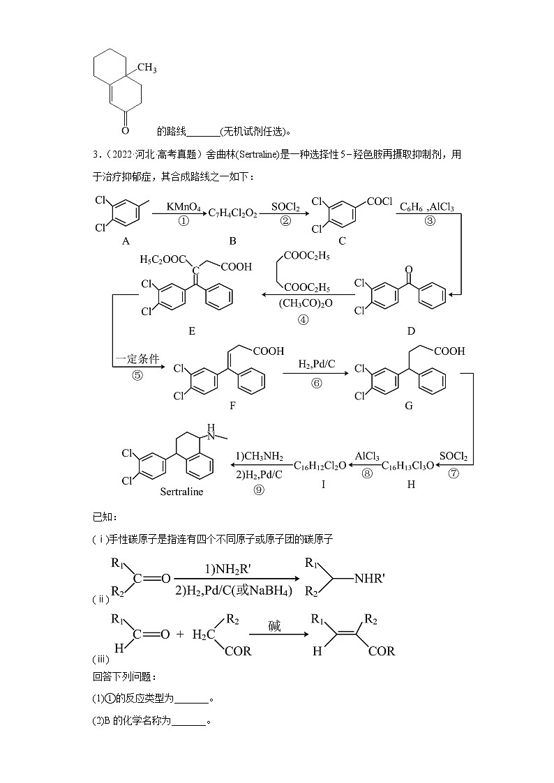 五年2018-2022高考化学真题按知识点分类汇编68-有机推断综合(含解析)第3页