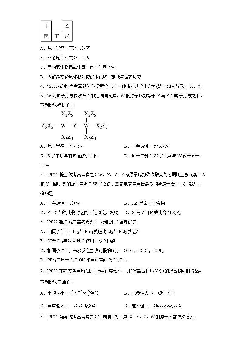 五年2018-2022高考化学真题按知识点分类汇编70-元素周期律(含解析)第2页