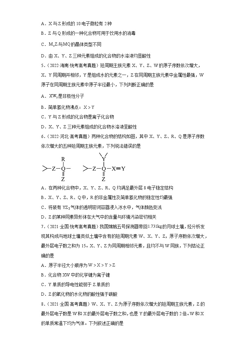 五年2018-2022高考化学真题按知识点分类汇编71-元素周期律、元素周期表的应用(含解析)第2页