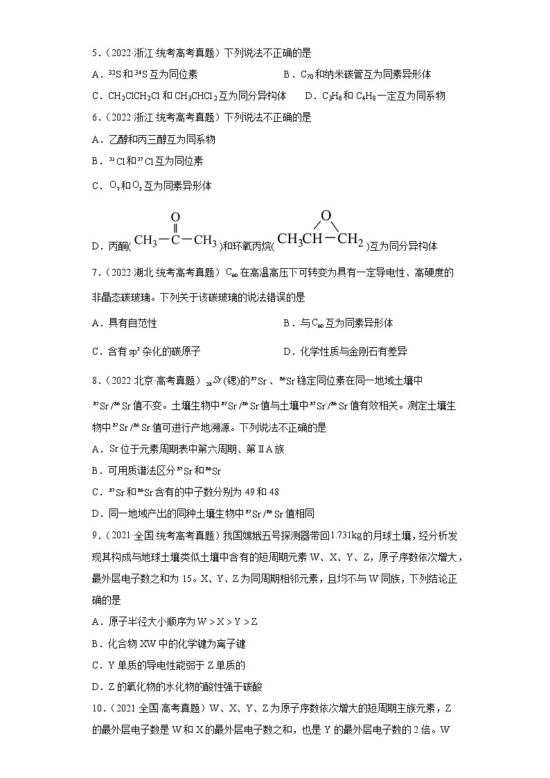 五年2018-2022高考化学真题按知识点分类汇编72-原子结构、化学键(含解析)第2页