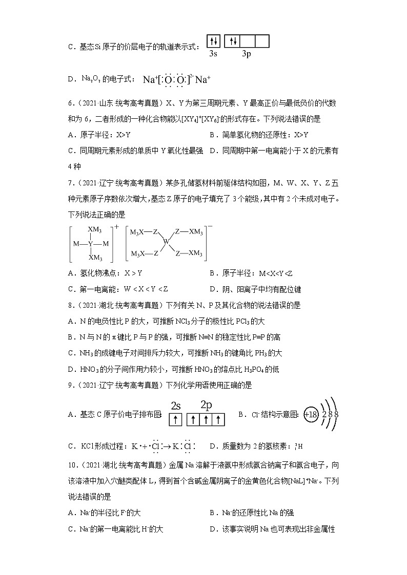 五年2018-2022高考化学真题按知识点分类汇编73-原子结构与性质(含解析)第2页