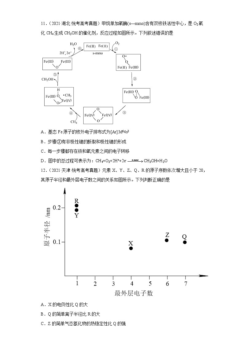 五年2018-2022高考化学真题按知识点分类汇编73-原子结构与性质(含解析)第3页