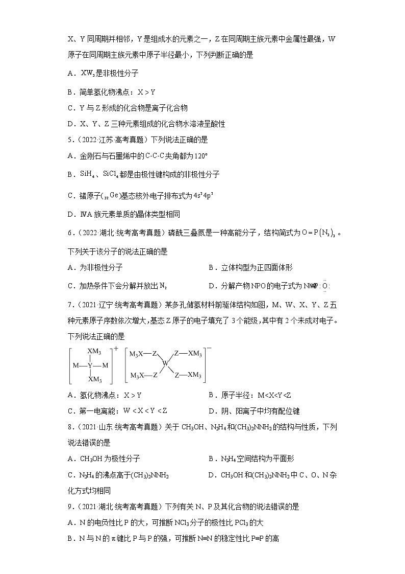 五年2018-2022高考化学真题按知识点分类汇编77-分子的性质(含解析)第2页